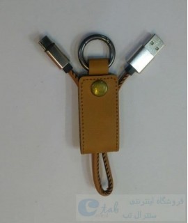 کابل شارژر دسته کلیدی TYPE C ( مناسب پاور بانک و انواع گوشی )  - دارای روکش چرمی  شارژر موبایل ( کابل شارژ  - کله شارژر )